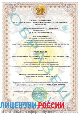 Образец разрешение Хилок Сертификат ISO 14001